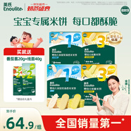英氏（Engnice）嬰幼兒零食禮盒多樂能嬰標米餅4盒寶寶零食磨牙餅干