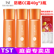 庭秘密 臻顏隔離霜\tst隔離霜每瓶30g\ TST防曬CC霜40g*3瓶