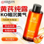 內(nèi)廷上用北京同仁堂黃芪露爽膚水520ml  老國(guó)貨護(hù)膚水補(bǔ)水保濕改善暗沉