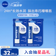 妮維雅（NIVEA）天然型潤(rùn)唇膏雙支裝4.8g*2男女適用滋潤(rùn)保濕打底