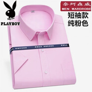 花花公子（PLAYBOY）短袖白襯衫男夏季商務(wù)職業(yè)正裝寬松純色免燙工裝半袖大碼胖子襯衣 粉紅色短袖收藏加購優(yōu)先發(fā)貨 41 (適合140-155斤)