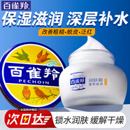 百雀羚（PECHOIN）男士面霜 經(jīng)典潤膚霜 滋潤保濕鎖水干燥護(hù)臉擦臉油男士護(hù)膚品官方 潤膚霜滋潤+護(hù)膚脂共 81.5g