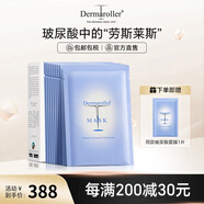 Dermaroller德國進口院線玻尿酸精華面膜補水保濕修護緊致急救貼片 10片/盒