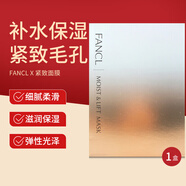 芳珂（FANCL）日本原裝進(jìn)口保濕膠原蛋白提拉緊致 FANCL補水保濕面膜 6片/盒 1盒裝