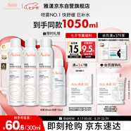 雅漾（Avene）舒泉噴霧300ML*2補水保濕爽膚柔膚濕敷化妝水舒緩敏肌大噴禮物