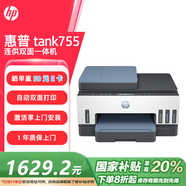 惠普（HP）755連供無線自動雙面家用打印機(jī) 三合一彩色打印復(fù)印掃描 墨倉辦公遠(yuǎn)程打印單頁成本1分錢1.2萬印