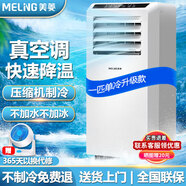 美菱移動(dòng)空調單冷暖一體機便攜式免安裝可制冷小空調家用出租房立式小型無(wú)外機 1匹 單冷升級款