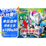 捷德奧特曼劇場(chǎng)版拼音認(rèn)讀故事2機(jī)器人怪獸來(lái)襲兒童節(jié)禮物 六一 男孩女孩