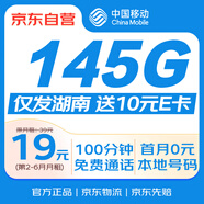 中國移動流量卡不限速19元電話卡手機(jī)卡上網(wǎng)卡低月租全國通用校園卡5G大王卡湖南專屬