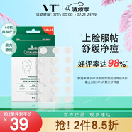 VT老虎痘痘貼三代66枚/袋 痘痘貼吸膿隱形服帖鎮(zhèn)靜舒緩祛痘痘貼
