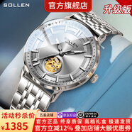 梭倫（SOLLEN）十大品牌名表手表男士全自動機械表防水夜光國腕表送男友生日禮物 【日本進口機芯】白面銀釘鋼帶360