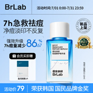 BRLAB小藍瓶祛痘精華液3.0快速水楊酸面部溫和祛痘印修復淡化男女10ml