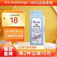 碧柔（Biore）花王毛孔清潔鼻貼 撕拉式黑頭吸附清潔鼻貼男女通用改善草莓鼻 【玩趣圖案】鼻貼 10片