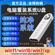 露臘系統(tǒng)u盤(pán)純凈版win11/10原版w7一鍵安裝盤(pán)xp電腦重裝系統(tǒng)pe一鍵裝機(jī)正版系統(tǒng)u盤(pán)win10 win11 win7 純凈系統(tǒng)套餐2【win10+win11】64位 32GB