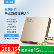 愛(ài)快（iKuai）千兆路由器 無(wú)線ap面板 AX3000 全屋wifi6 ac+ap 網(wǎng)絡(luò)信號(hào)放大器 86型/插座/入墻式 poe供電 N11金