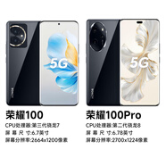 華為（HUAWEI）100驍龍8+芯片5G手機曲面屏拍照5000萬(wàn)NFC100pro 亮黑色 5G通_套餐一_榮耀100_16GB+256GB_