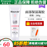 瑞倪維兒（Rinawale）面部保濕凝膠280g補(bǔ)水凝脂護(hù)膚康婷化妝品店旗艦 面部保濕凝膠