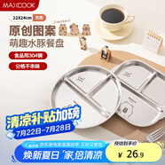 美廚（maxcook）304不銹鋼餐盤(pán)飯盒分格 卡通快餐盤(pán)學(xué)生餐盒減脂餐3格 方MCWA3413