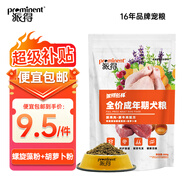 派得（prominent）派得狗糧 金毛拉布拉多阿拉斯加馬犬薩摩耶德牧 中大型犬通用糧 【嘗鮮】鮮肉成犬糧 | 500g