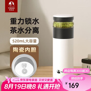 特美刻（TOMIC）茶水分離保溫杯陶瓷內(nèi)膽水杯男女保溫茶杯泡茶水杯男士七夕節(jié)禮物