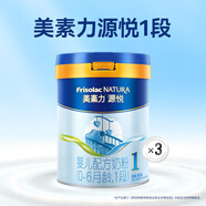 美素佳兒源悅嬰兒配方奶粉（0-6月齡，1段）罐裝（新國(guó)標(biāo)） 源悅1段 800g 3罐