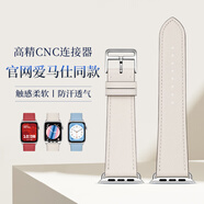 istrap蘋果手表表帶真皮愛(ài)馬仕同款牛皮適用apple watch表帶S10/9/8/7/6/5/SE男女士iWatch ultra2手表帶 奶油白色丨銀色配件 42MM表盤【適用Watch10代