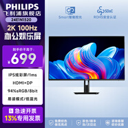 飛利浦23.8英寸 2K 100Hz IPS屏 低藍(lán)光 HDMI+DP 電競游戲 辦公設(shè)計顯示器 顯示屏24E1N1520 23.8英寸/IPS屏/2K100Hz/1ms 全國聯(lián)保