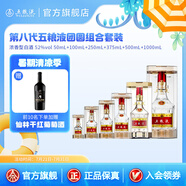 五糧液【清涼季搶購(gòu)中】第八代五糧液特殊規(guī)格套裝周歲宴送禮 50+100+250+375+500+1000mL