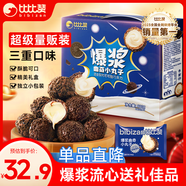 比比贊（BIBIZAN）爆漿曲奇小丸子800g夾心餅干巧克力球休閑零食巧克力禮盒