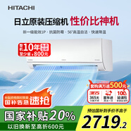日立（HITACHI）白熊君DE1匹新1級(jí)能效10-17㎡制冷面積變頻冷暖空調(diào)掛機(jī)空調(diào)扇國(guó)家補(bǔ)貼原裝壓縮機(jī)RAK/C-DE09PHCPC