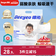 德佑 嬰兒一次性隔尿墊80片25*33cm護(hù)理墊吸水不反滲新生建議6kg以內(nèi)