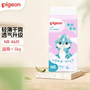 貝親紙尿褲嬰兒輕薄干爽寶寶尿不濕 男女通用蠶絲蛋白系列 紙尿褲NB碼 46片（0-5kg）