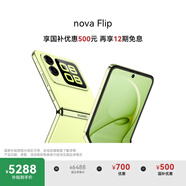 華為 nova Flip小折疊 國(guó)家補(bǔ)貼500元 1TB 向新綠 輕薄可靠 鴻蒙AI趣玩 后置5000萬懸停自拍智能手機(jī)