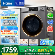海爾（Haier）滾筒洗衣機(jī)全自動洗烘一體帶烘干10公斤 超薄 家電國家補(bǔ)貼 一級能效 以舊換新 EG100H39PLUS 