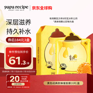 春雨（Papa recipe）黃色經(jīng)典款蜂蜜面膜 黃春雨10片/盒 韓國(guó)進(jìn)口補(bǔ)水保濕