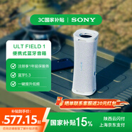 索尼（SONY）ULT FIELD 1 重低音便攜式藍牙音箱 戶(hù)外音響 藍牙5.3 IP67防塵防水 米白