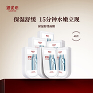 御泥坊面膜 保濕舒緩面膜40片 補水保濕 舒緩鎖水嫩膚 節日禮物
