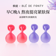 楓緹面部身體膠囊精華2粒裝 