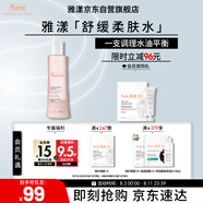 雅漾（Avene）舒潤調理柔膚水200ML 舒緩敏感肌補水保濕滋潤爽膚水粉水禮物