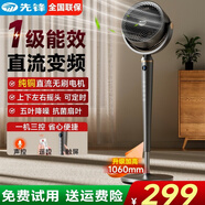 先鋒空氣循環(huán)扇一級能效智能語音直流家用純銅節(jié)能風扇臥室超靜音落地扇新款落地扇 【下單有禮】一級能效+純銅直流變頻+靜音睡眠風 一天不到一度電｜全屋循環(huán)涼風