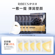 伊貝詩魚子醬緊致嘭彈精華面膜緊致提拉補水保濕5片/盒