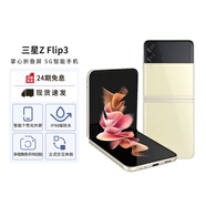 三星（SAMSUNG）Z Flip3【24期免息】掌心折疊屏 5G智能手機 立式交互 IPX8級防水 月光香檳 8GB+256GB 24期免息