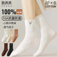 棉滿滿襪子女士中筒襪秋冬季100%純棉抗菌防臭女生卡通小熊長筒全棉6雙