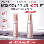 珀萊雅【全新升級】緊致肌密精萃乳3.0 淡化細紋提拉緊致 乳液
