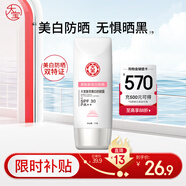 大寶集萃美白防曬露75g煙酰胺美白防曬霜軍訓護膚品SPF30+七夕禮物