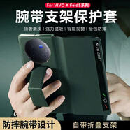 至朗尼【腕帶支架】適用vivoxfold5手機殼XFold5折疊屏保護套磁吸翻蓋超薄全包防摔高端商務(wù)男女新款