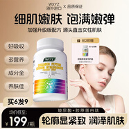 WXYZ小分子膠原蛋白肽美容養(yǎng)顏內(nèi)服抗氧糖可搭抗衰老緊致皮膚女美白丸 【買6發(fā)9】9瓶長效裝【10%顧客選擇 海外進口】