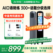 科大訊飛AI詞典筆X8 Pro 英語學(xué)習(xí)神器點(diǎn)讀單詞翻譯筆 小學(xué)初中高中同步全科便攜式學(xué)習(xí)機(jī) 