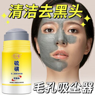 花小蔻壬二酸清潔泥膜棒硫磺祛痘去黑頭粉刺角質(zhì)控油改善毛孔粗大堵塞 2支【輕度黑頭粉刺適用】