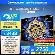 長(cháng)虹電視65D6H Mini 65英寸【送裝一體 伸縮掛架版】AI TV純平全嵌MiniLED液晶平板電視機 國家補貼20%